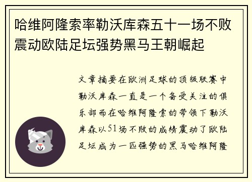 哈维阿隆索率勒沃库森五十一场不败震动欧陆足坛强势黑马王朝崛起 哈维阿隆索率勒沃库森五十一场不败震动欧陆足坛强势黑马王朝崛起