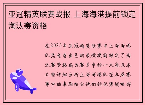 亚冠精英联赛战报 上海海港提前锁定淘汰赛资格 亚冠精英联赛战报 上海海港提前锁定淘汰赛资格