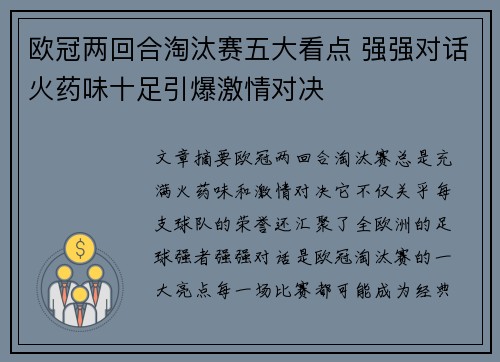 欧冠两回合淘汰赛五大看点 强强对话火药味十足引爆激情对决 欧冠两回合淘汰赛五大看点 强强对话火药味十足引爆激情对决